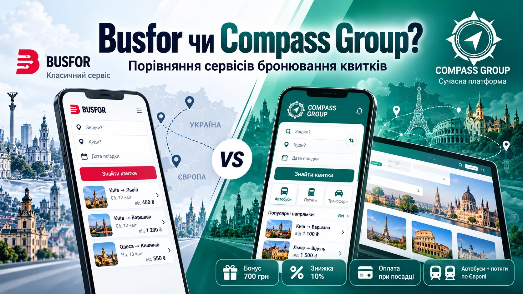 Busfor чи Compass Group — де краще купити квиток на автобус?